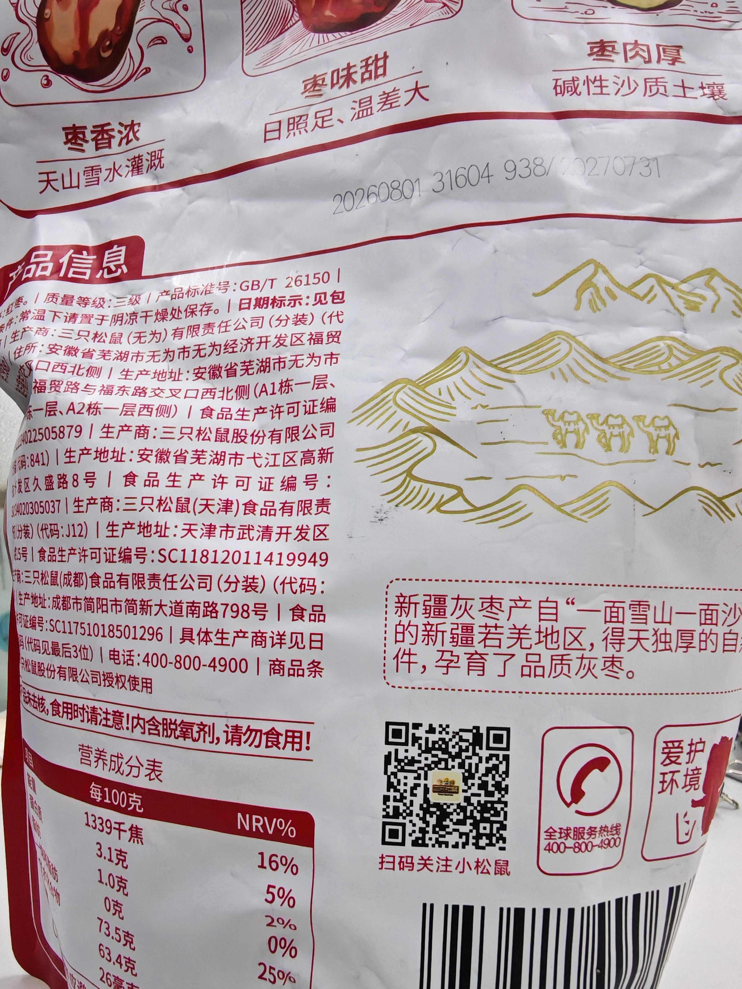 三只松鼠灰枣500g*3袋红枣免洗新疆特产大枣蜜饯果干煮粥煲汤即食休闲零食 实拍图