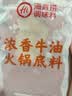 海底捞火锅底料 浓香牛油火锅底料150g 2~3人份麻辣味火锅底料 实拍图