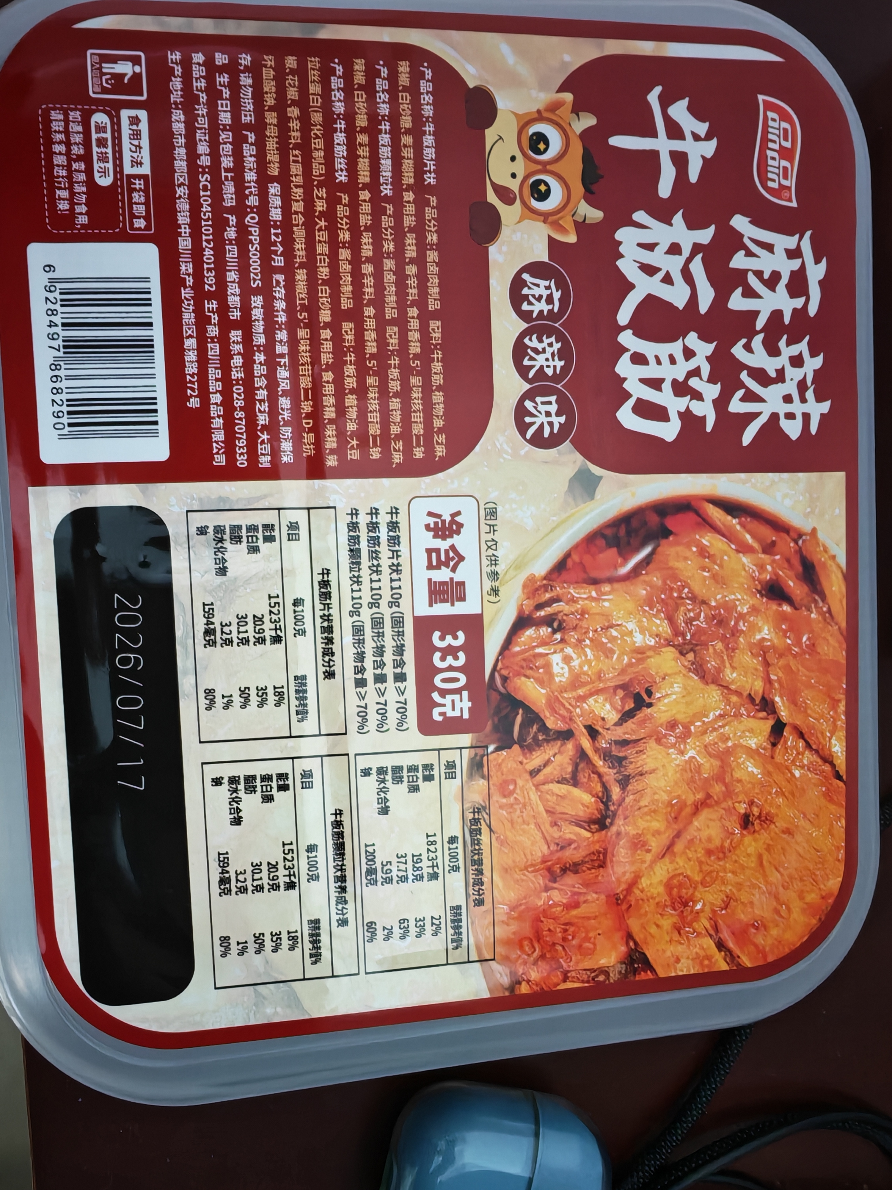 品品牛板筋混装 麻辣味330g 办公室解馋追剧 休闲零食组合 实拍图
