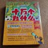 十万个为什么（彩绘注音版8册）正版5-8岁儿童科普百科 绘本 幼儿园 幼小衔接 小学生 寒假暑假课外阅读 自主阅读 对照小学语文科学新课标暑假作业 一升二暑假衔接 小升初暑假衔接  实拍图
