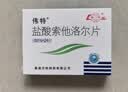 [伟特]盐酸索他洛尔片 80mg*24片 10盒装 推荐疗程装 实拍图