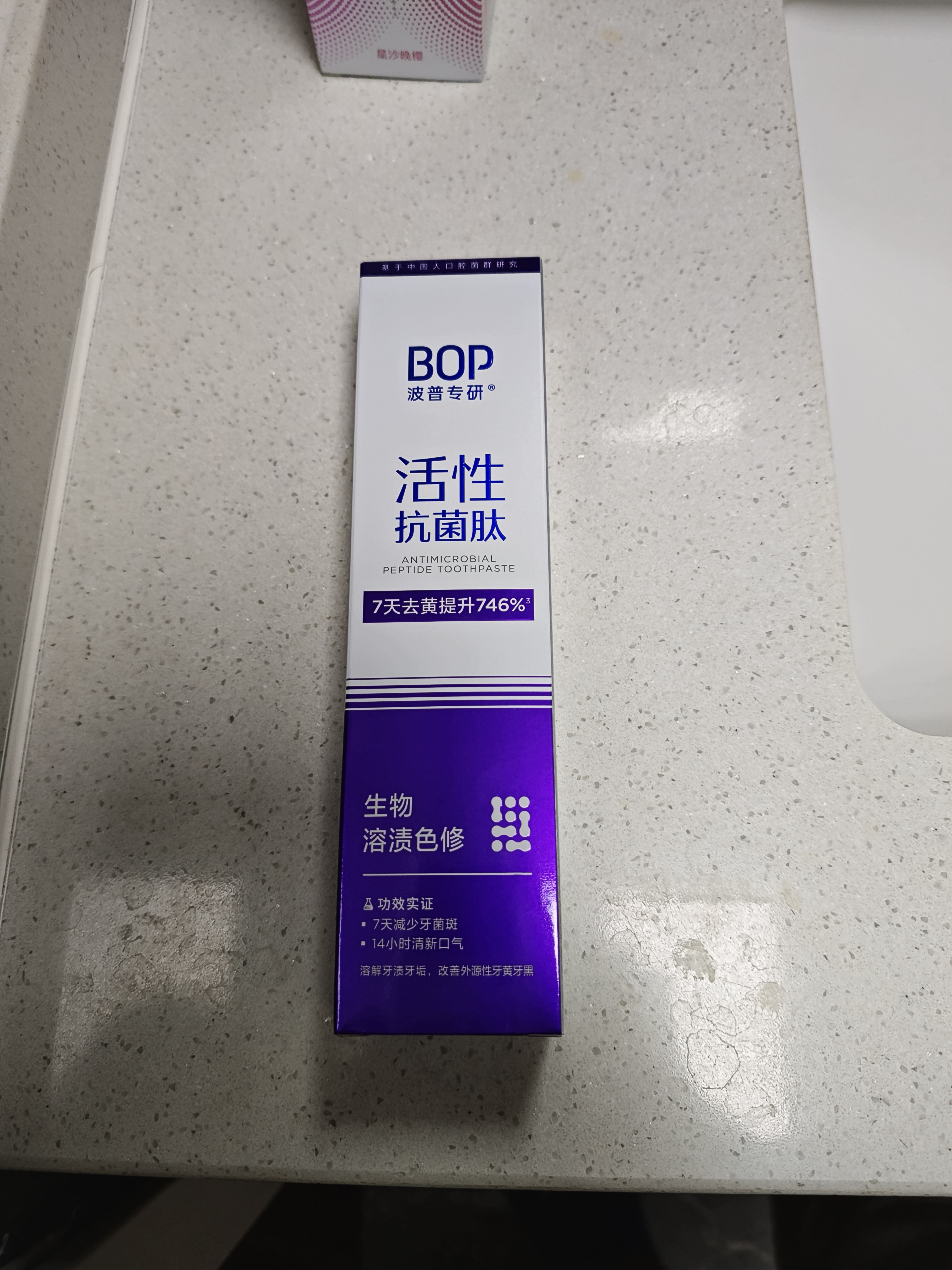 波普专研（bop）【7天亮白提升3度】色修美白含氟牙膏亮白去牙渍100g*3 实拍图