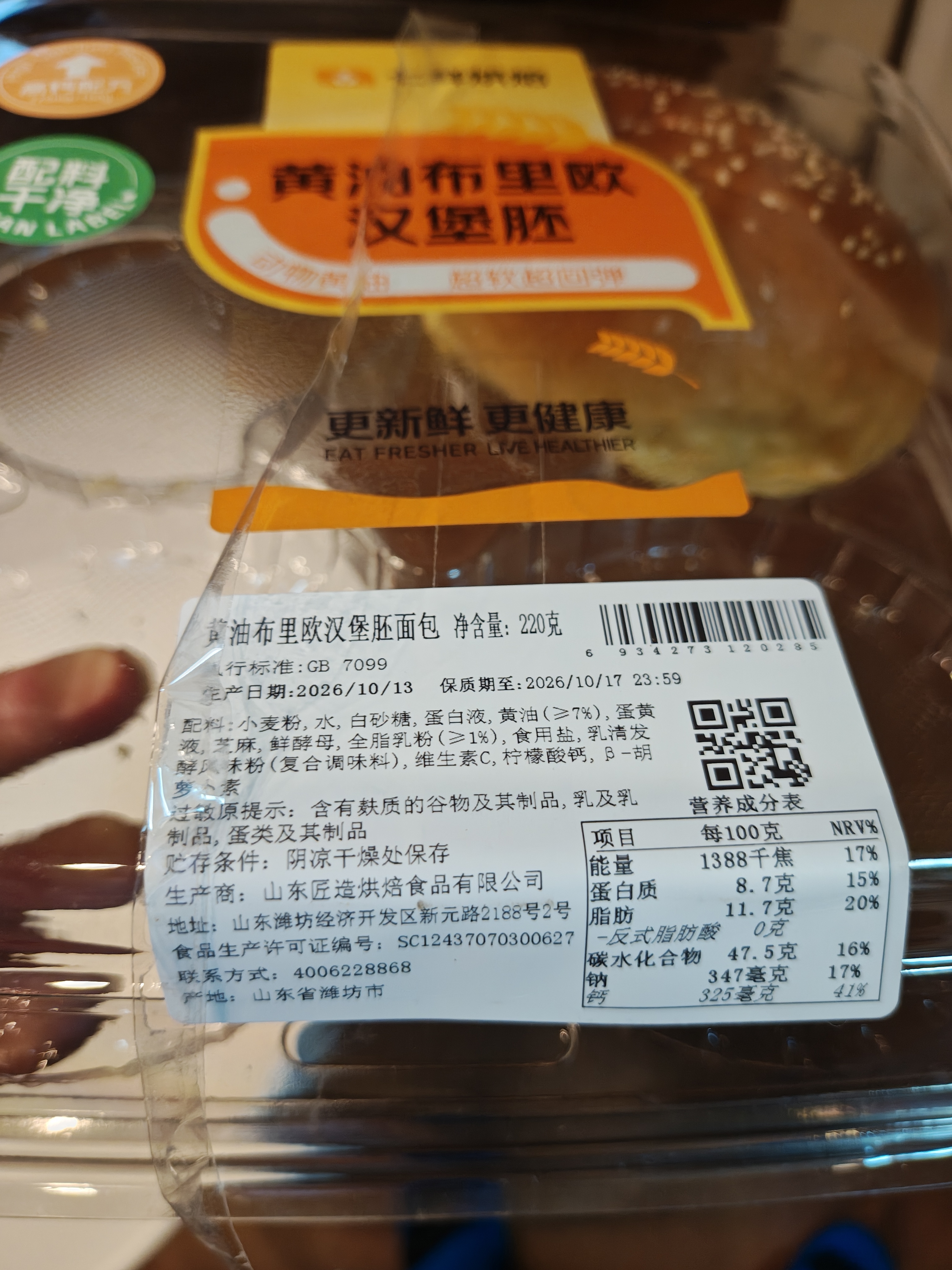 黄油布里欧汉堡胚 4个/220g 实拍图