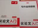 一本高中语文议论文入门 2027高考满分作文论点论据论证素材积累写作技巧方法高一二三高分优秀范文大全 实拍图