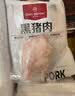 1号会员店（One's Member）黑猪雪花松板肉（猪颈肉/脸颊肉）净重1.2kg猪肉烤肉烧烤食材叉烧 实拍图