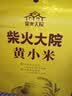 柴火大院 内蒙古黄小米 2斤 小米杂粮 五谷杂粮 营养早餐 小米粥 粗粮 实拍图