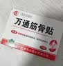 万通筋骨贴3盒30贴止痛膏贴颈椎病肩周炎腰肌劳损腰间盘突出关节疼痛 实拍图