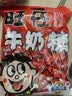 旺旺【热销百万单】旺仔牛奶糖 480g 约112颗 伴手礼 喜铺 批发喜糖 实拍图