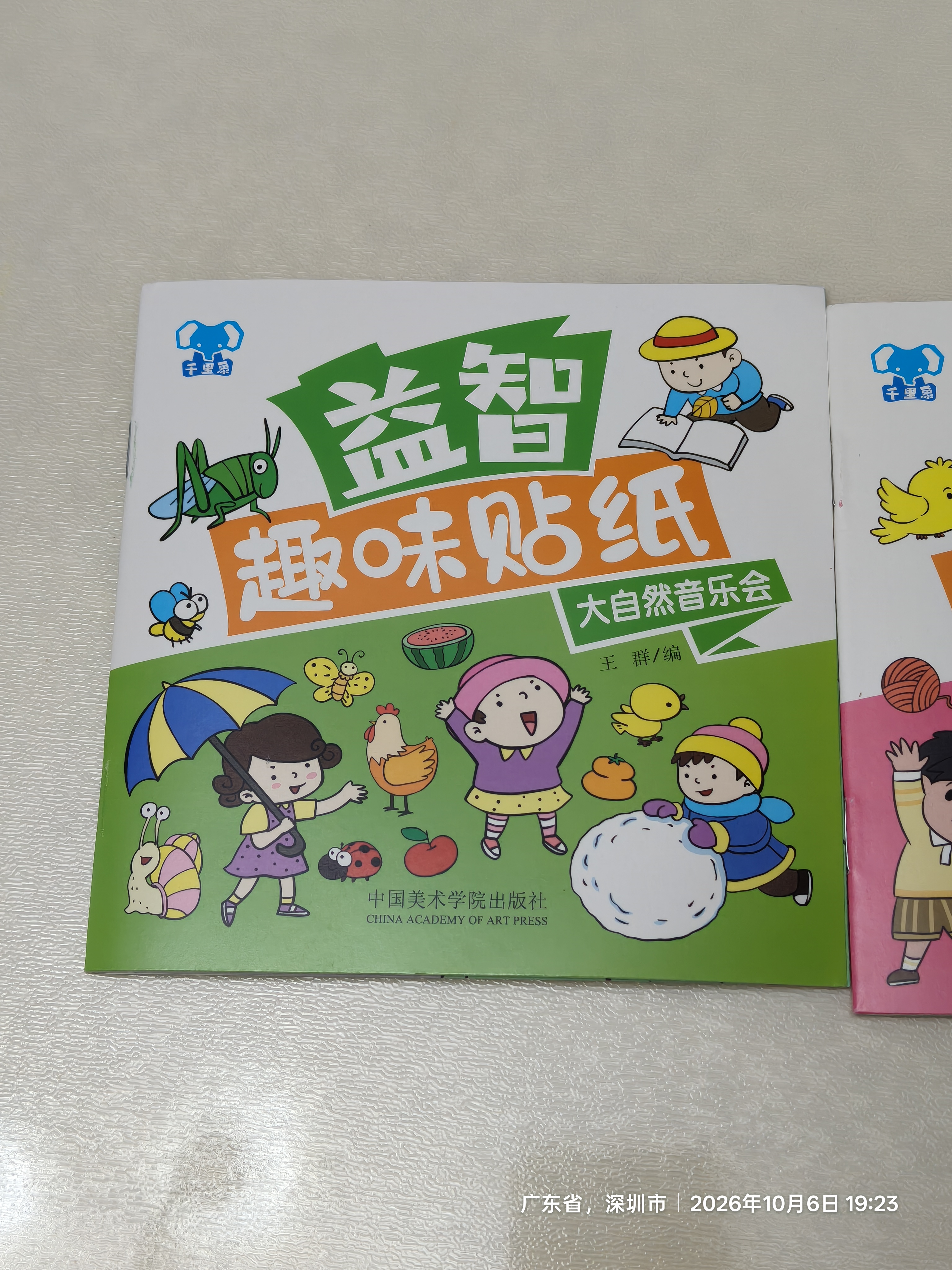 益智趣味贴纸书 2-6岁专注力训练贴纸书幼儿启蒙早教逻辑思维训练童书 随机2本 实拍图