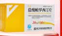 [乐友]盐酸帕罗西汀片 20mg*30片/盒 实拍图