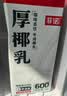 菲诺加盖厚椰乳 生椰拿铁咖啡奶茶伴侣商用原料批发团购 1KG*12盒箱装 实拍图