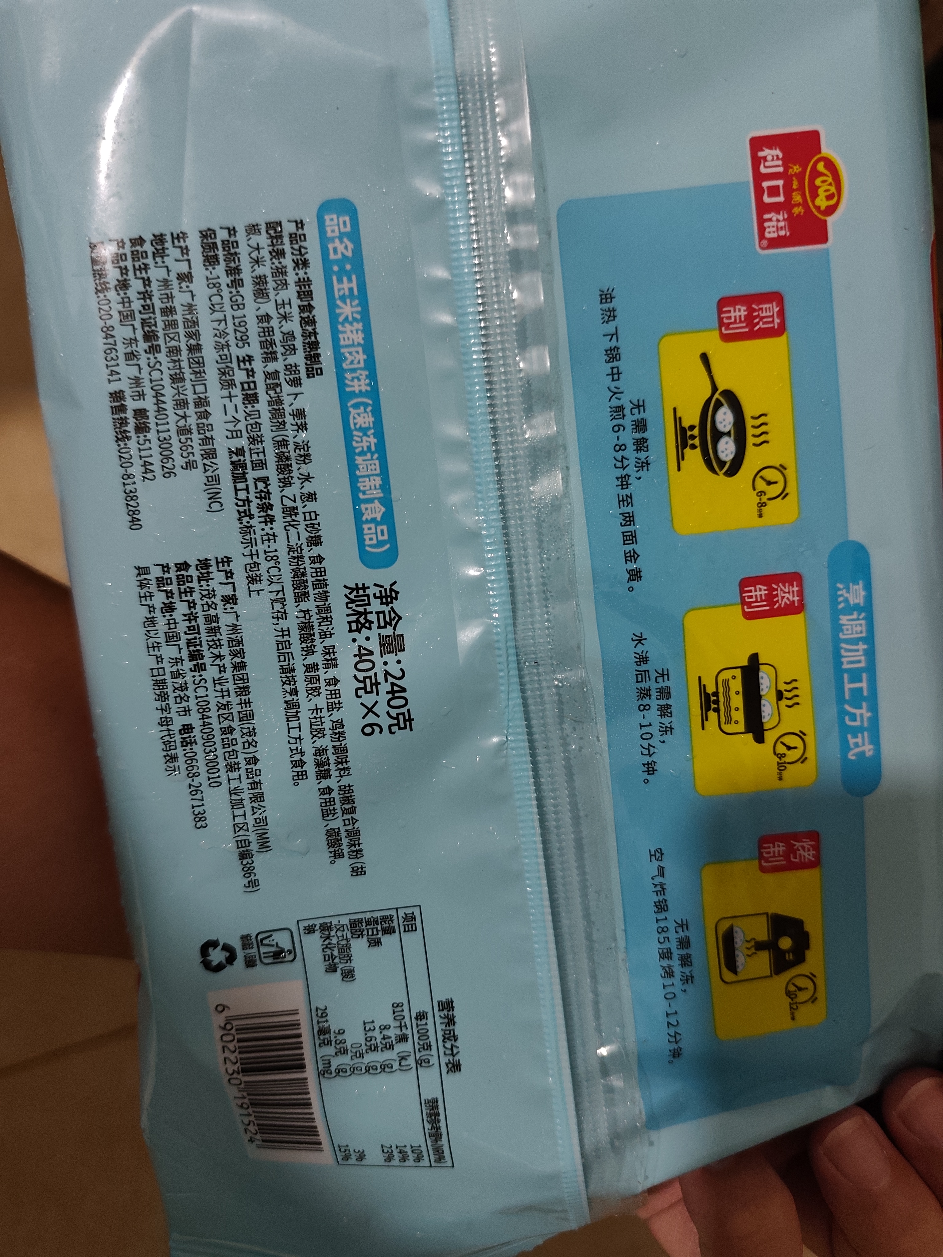 广州酒家玉米猪肉饼240g 儿童早餐汉堡馅饼煎饼 速食半成品 实拍图