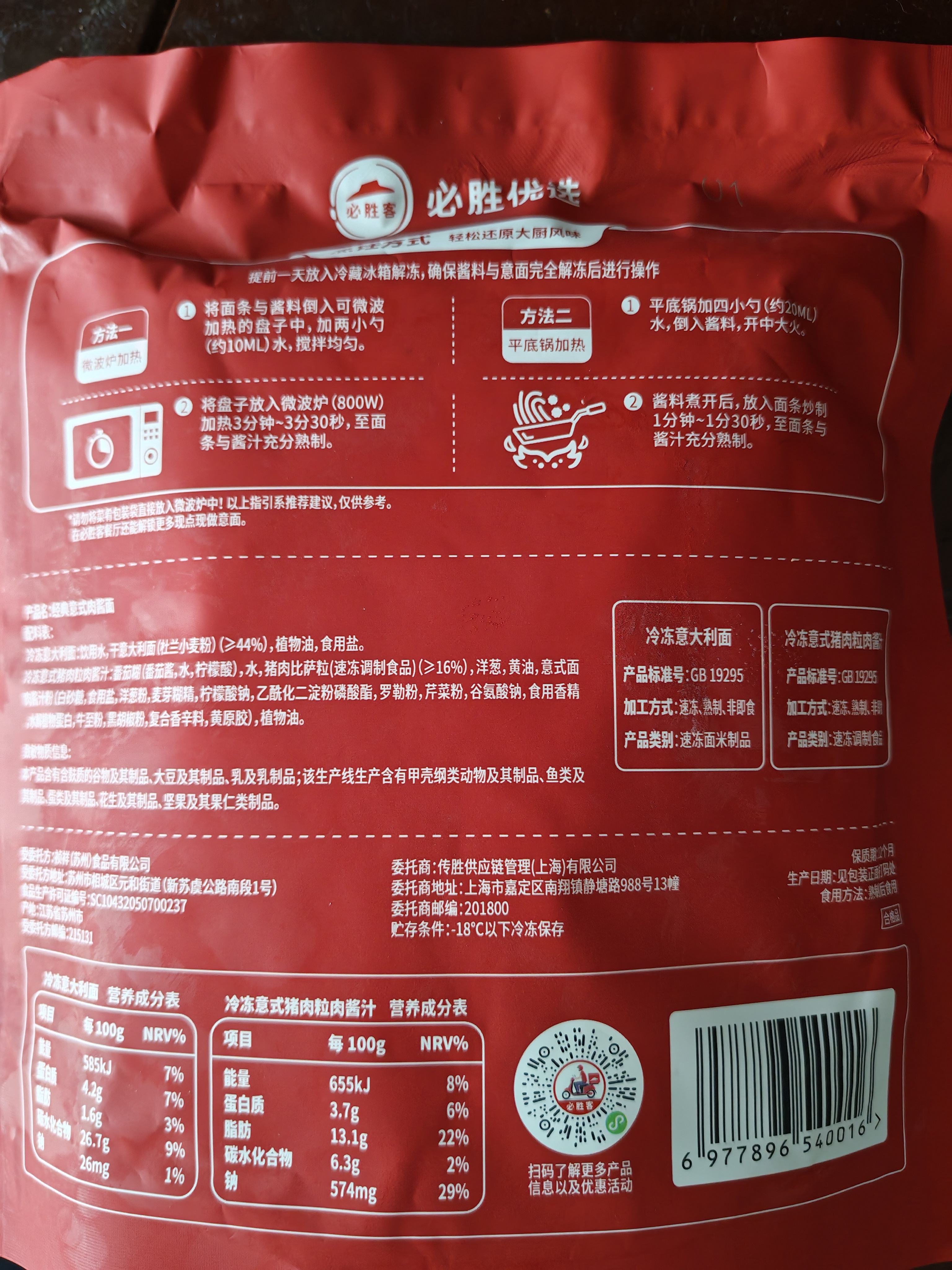 必胜客经典意式番茄肉酱面400g*3袋 儿童学生早餐速食半成品 实拍图