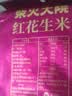 柴火大院 红花生米 2斤 中粒红皮生花生仁 五谷杂粮粗粮 八宝粥原料 实拍图