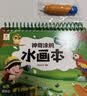 阳光宝贝 神奇涂鸦水画本清水绘画反复涂鸦书宝宝男女儿童幼儿园 秘境探险   实拍图