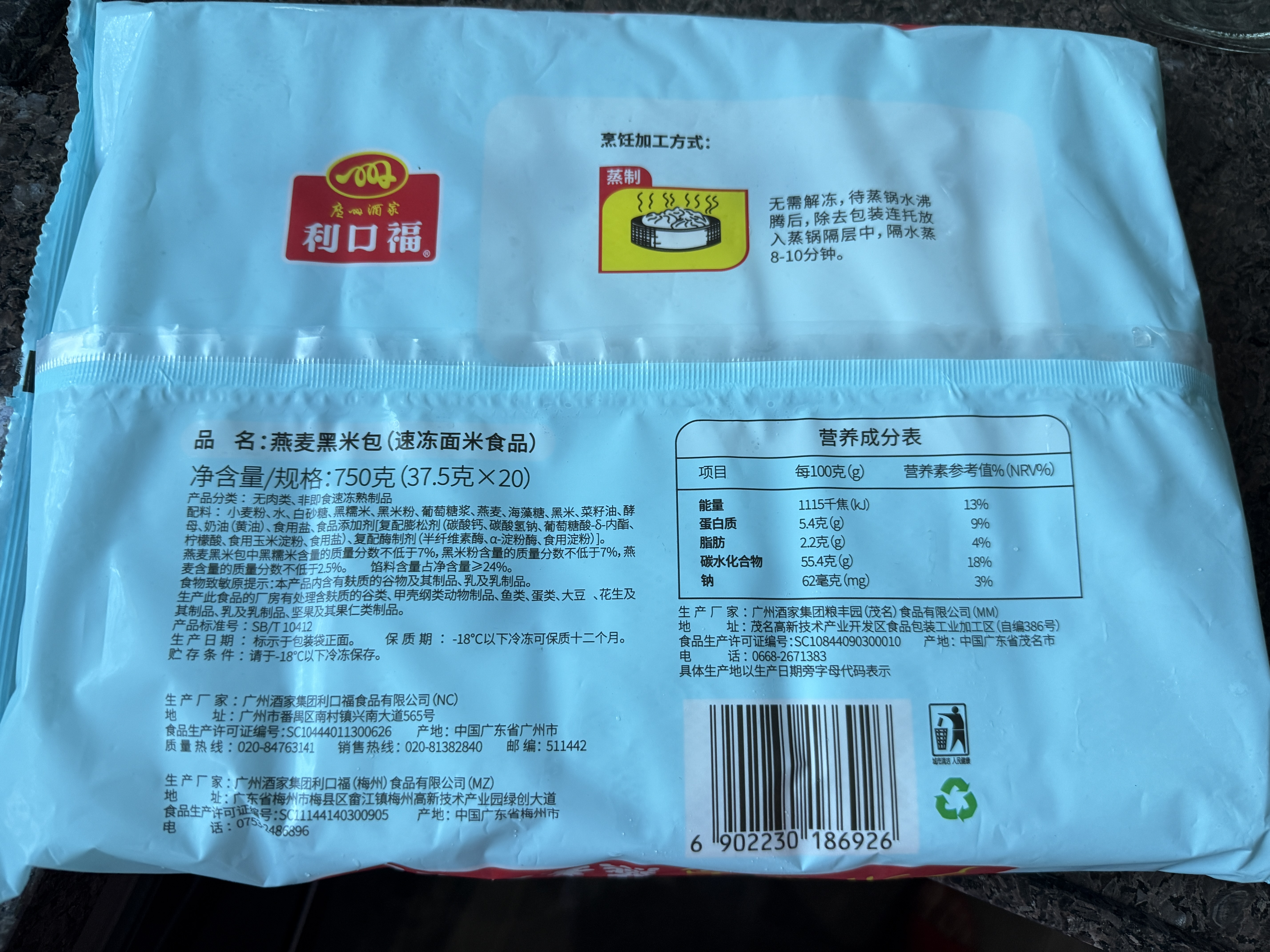 广州酒家燕麦黑米包750g 20个 早餐半成品杂粮粗粮包子生鲜速食面点生鲜 实拍图