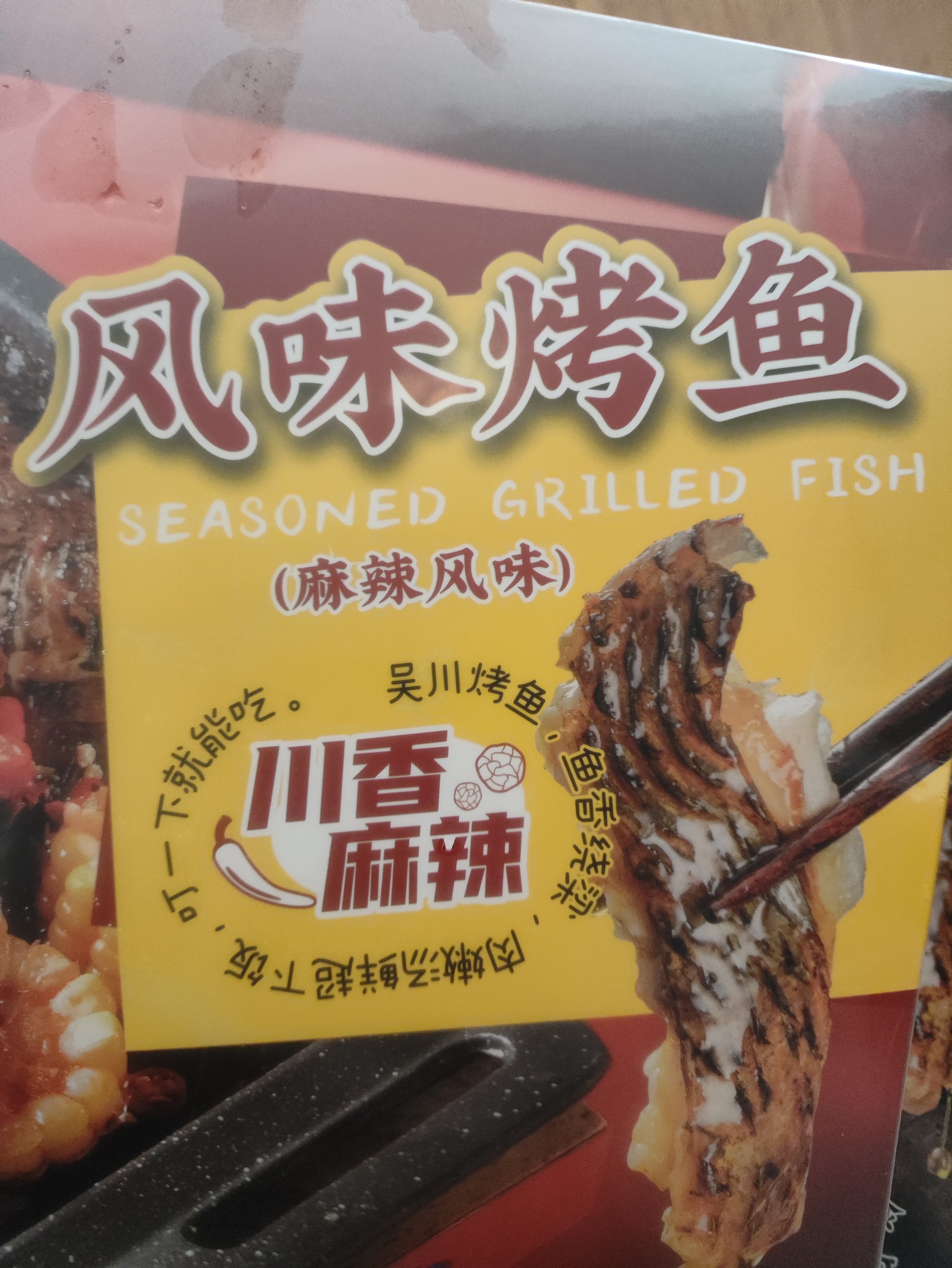 小霸龙 国联烤鱼 嫩滑国产罗非鱼  蒜香麻辣青花椒 方便预制菜加热即食 青花椒+麻辣+蒜香 1kg 各1盒 实拍图