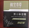 相宜本草 男士保湿霜50g补水保湿男士保湿面霜男士护肤品送男友 实拍图