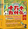十万个为什么（彩绘注音版8册）正版5-8岁儿童科普百科 绘本 幼儿园 幼小衔接 小学生 寒假暑假课外阅读 自主阅读 对照小学语文科学新课标暑假作业 一升二暑假衔接 小升初暑假衔接  实拍图