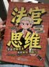 法官思维6-12岁漫画式解读法官思维逻辑正版教孩子学会逻辑思考练就敏锐判断力智力全脑开发锻炼思维益智 实拍图