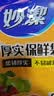 妙洁小号保鲜袋250只 加厚实塑料保鲜食品袋子厨房超市 实拍图