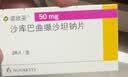 【原研进口】诺欣妥 沙库巴曲缬沙坦钠片 50mg*28片/盒 实拍图