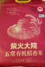 柴火大院 有机五常大米20斤 (东北大米 五常稻香米 5kg*2袋) 实拍图