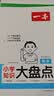 2027一本小学知识大盘点语文数学英语(共3册)2027小升初必刷题小考真题卷实测冲关毕业总复习考点清单大全 实拍图