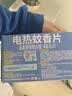 雷达（Raid）电蚊香片 120片+无线加热器 无香型 防蚊虫 超市同款 实拍图