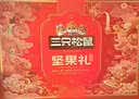 三只松鼠坚果零食礼盒2060g/13件 礼包干果炒货出游企业团购送礼送长辈 实拍图