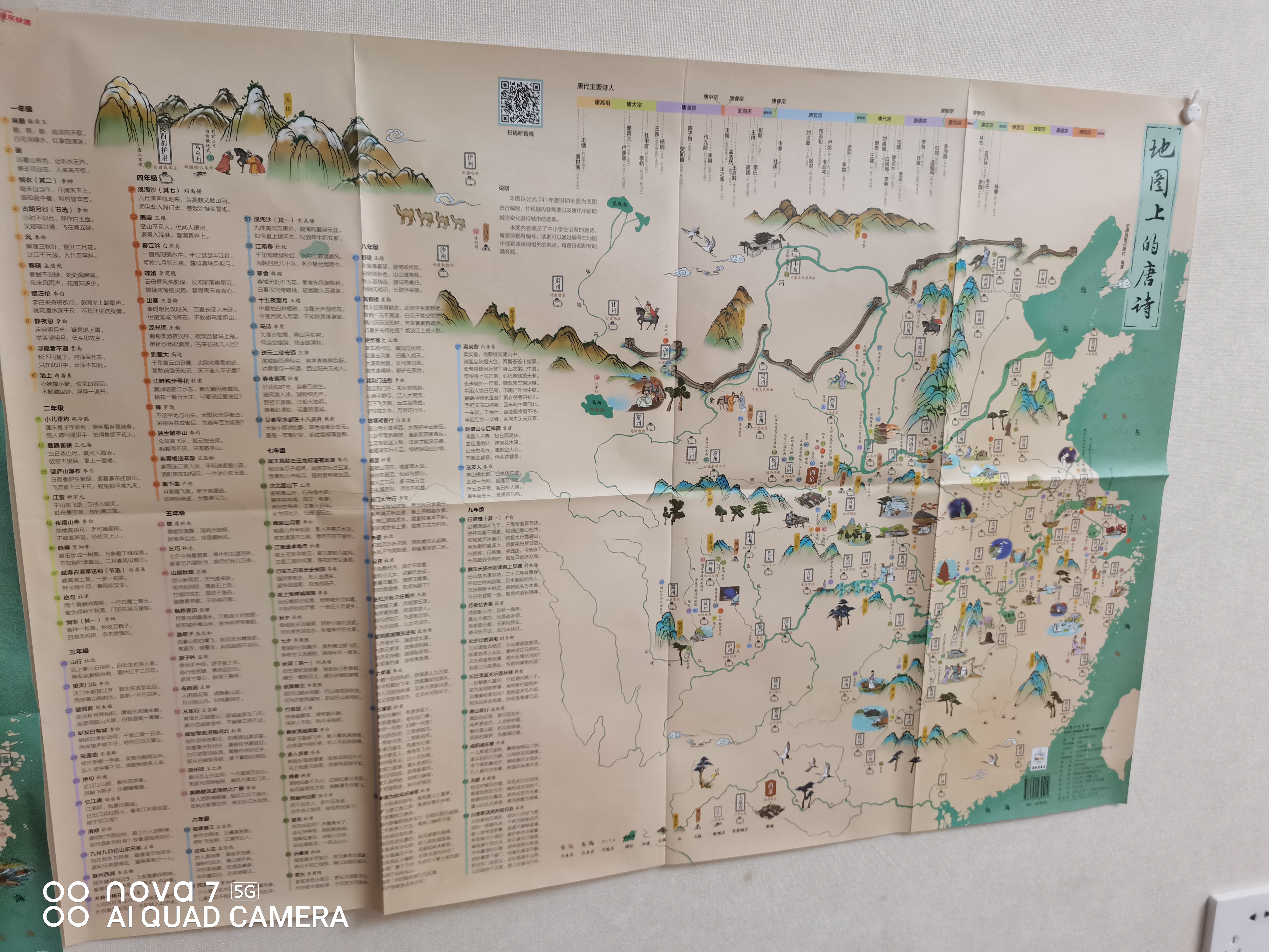 时光学唐诗宋词地图有声伴读挂图玩具贴画成语古诗词男孩女孩生日礼物 实拍图