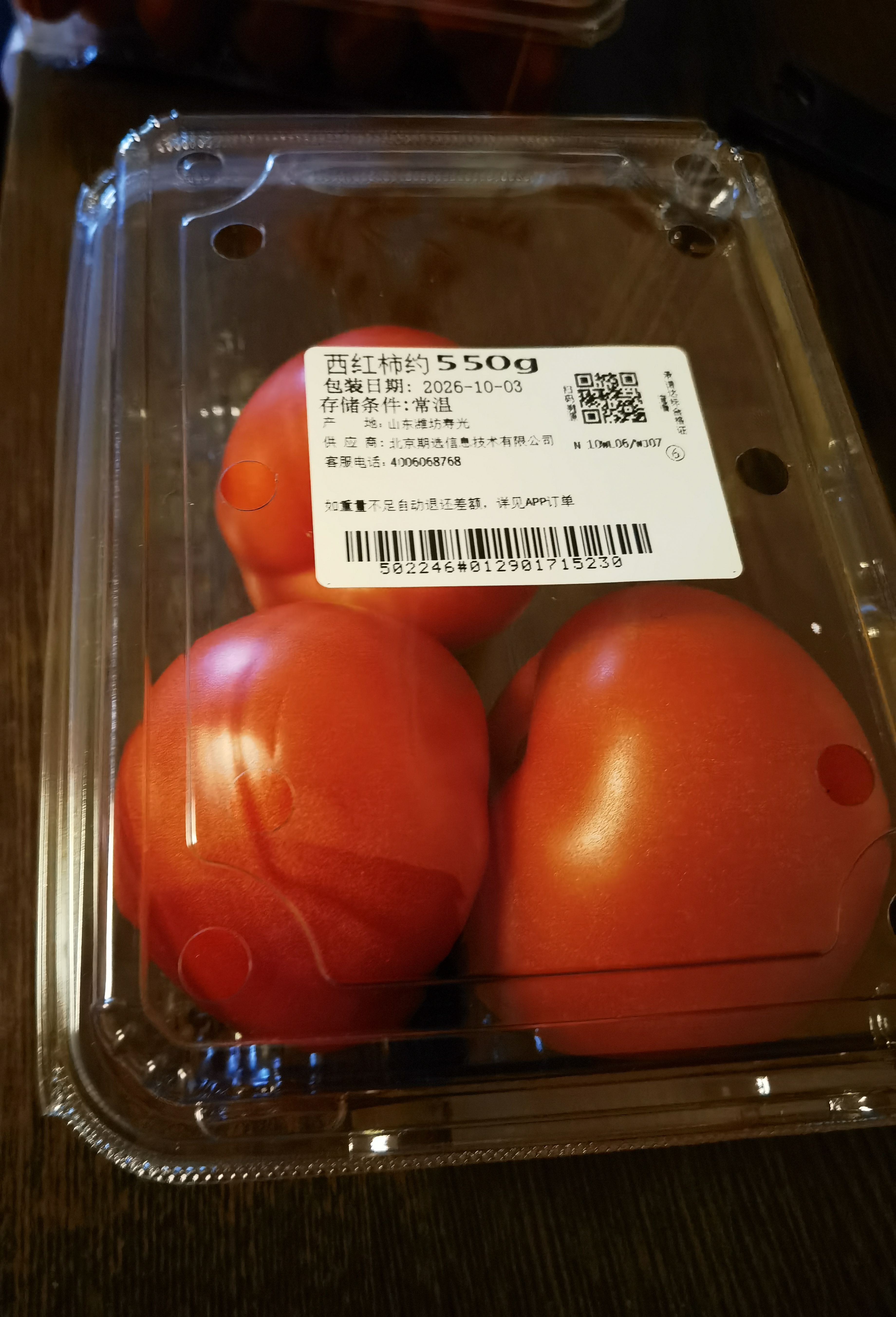 西红柿约550g 实拍图