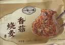 一旬一味咸蛋黄&香菇烧麦420g*2袋共12只儿童糯米烧卖 早餐速食半成品 实拍图