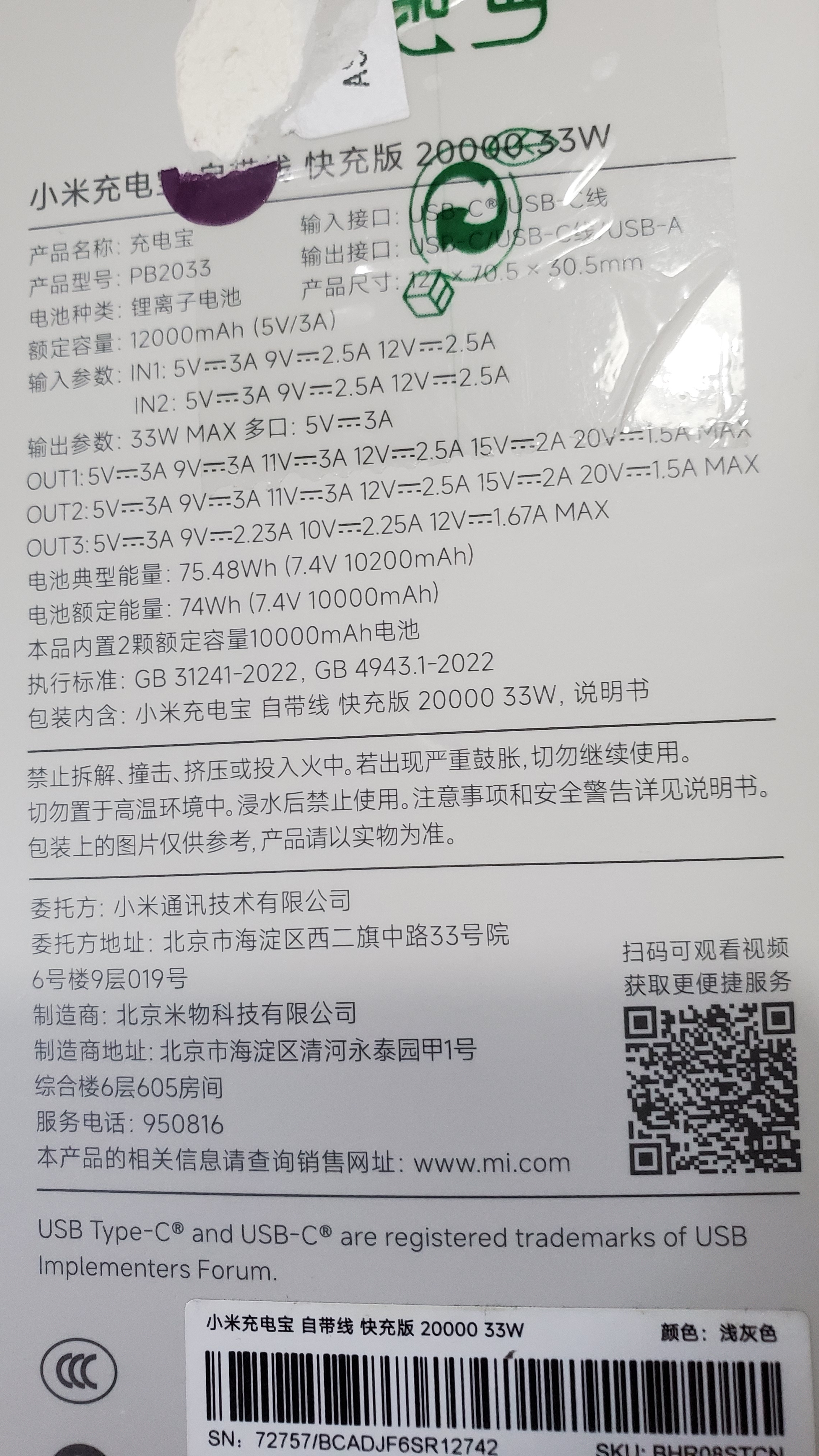 【9成新】小米（MI）【3C认证】小米自带线充电宝 20000 22.5W 深灰可上飞机/火车多彩便携   iPhone安卓可用   实拍图