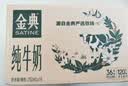 伊利【新鲜日期】金典纯牛奶早餐奶250ml*16盒3.6g 礼盒装 实拍图