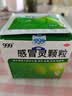 【5盒装】999三九感冒灵颗粒10g*9袋 头痛发热 鼻塞流涕 咽痛 四肢酸痛 感冒咳嗽用药  实拍图