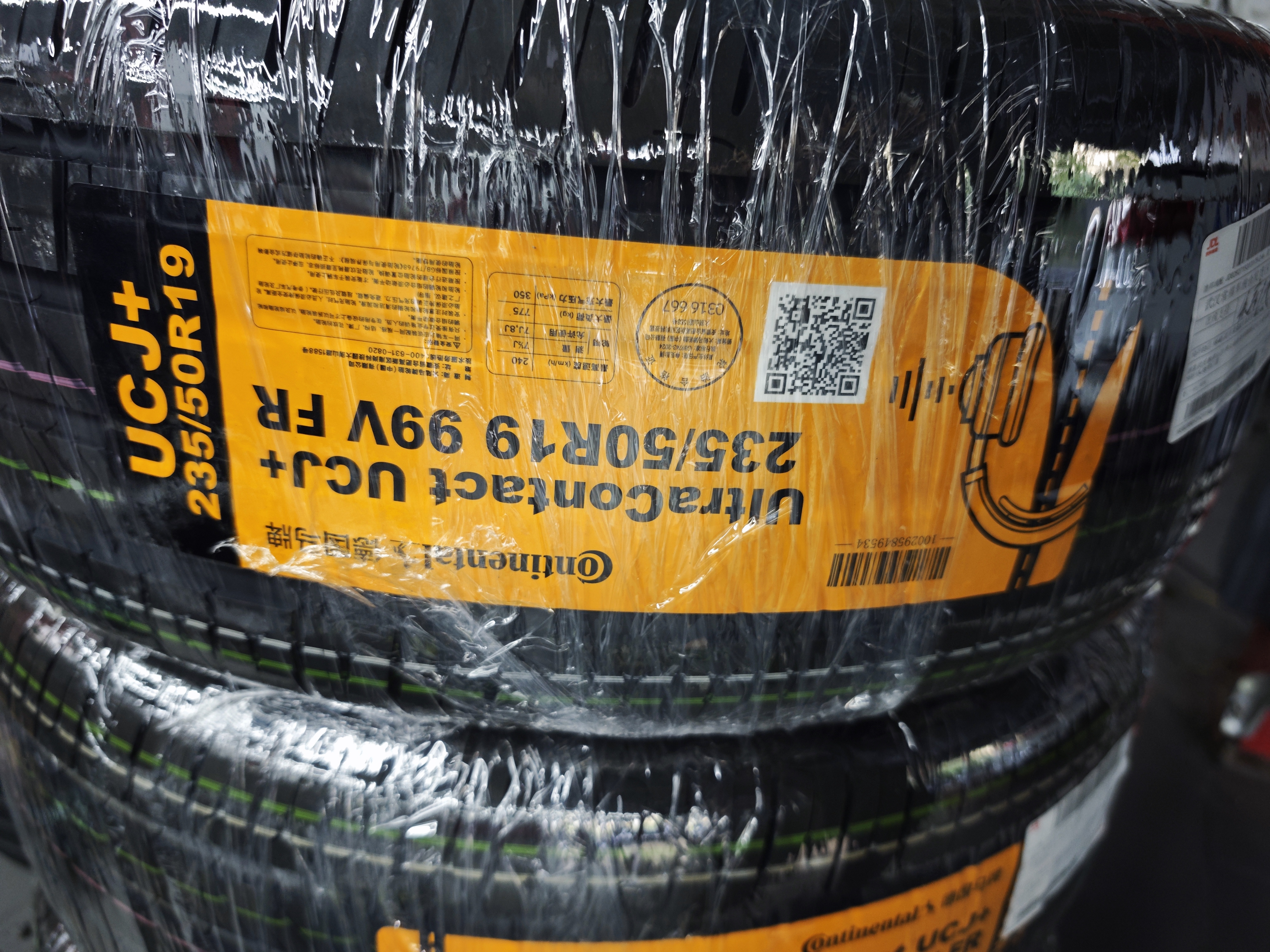 马牌（Continental）汽车轮胎235/50R19 99V FR UCJ+适配领克01别克昂科威奥迪Q3途观L 实拍图