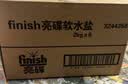 finish亮碟洗碗机专用洗碗盐软水盐2kg 预防水垢助力清洁养护机体高纯度 实拍图