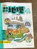 漫画初中地理（全2册）2026中小学导图速记地理知识零基础提前学漫画图解必考考点真题专项训练 实拍图