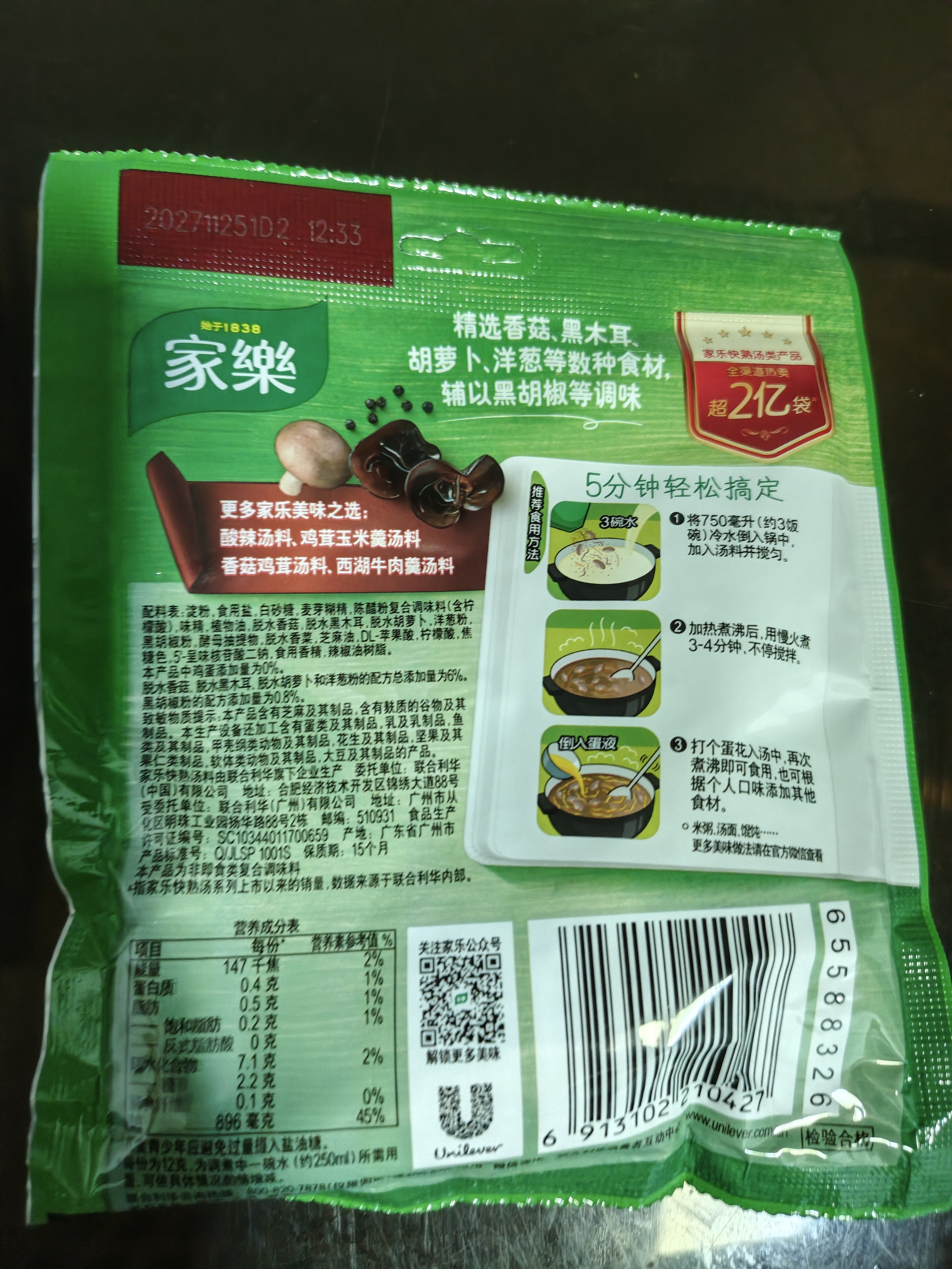 家乐【美食大赛同款】快熟汤系列 黑椒酸辣汤36g*5包 正宗胡辣汤料包 实拍图