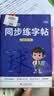 六品堂三年级上册小学生语文同步练字帖硬笔书法纸笔顺笔画练字本同步2026人教版 实拍图