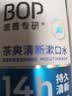 波普专研（bop）【14小时长效清新】茶爽清新漱口水口腔清洁护理持久男女500ml 实拍图