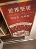 三只松鼠每日坚果750g30袋独立包装腰果开心果干坚果礼盒礼包团购送礼出游 实拍图