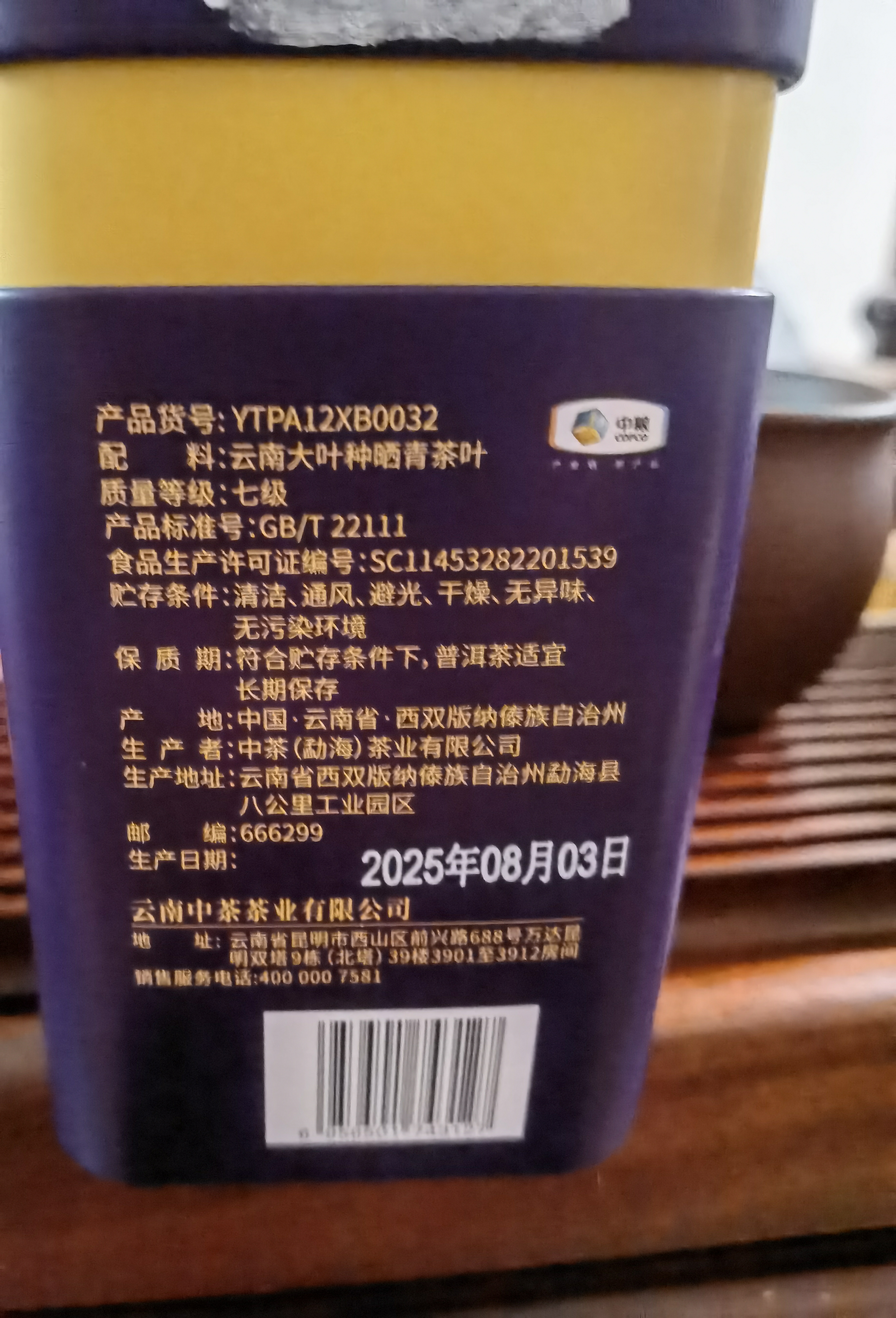 中茶普洱茶叶经典7571普洱熟茶 罐装散茶熟普200g送礼礼品伴手礼 实拍图
