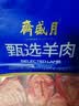 月盛斋国产原切羔羊腱子段2斤（不含拐筋） 羊小腿 炖煮食材 生鲜羊肉 实拍图