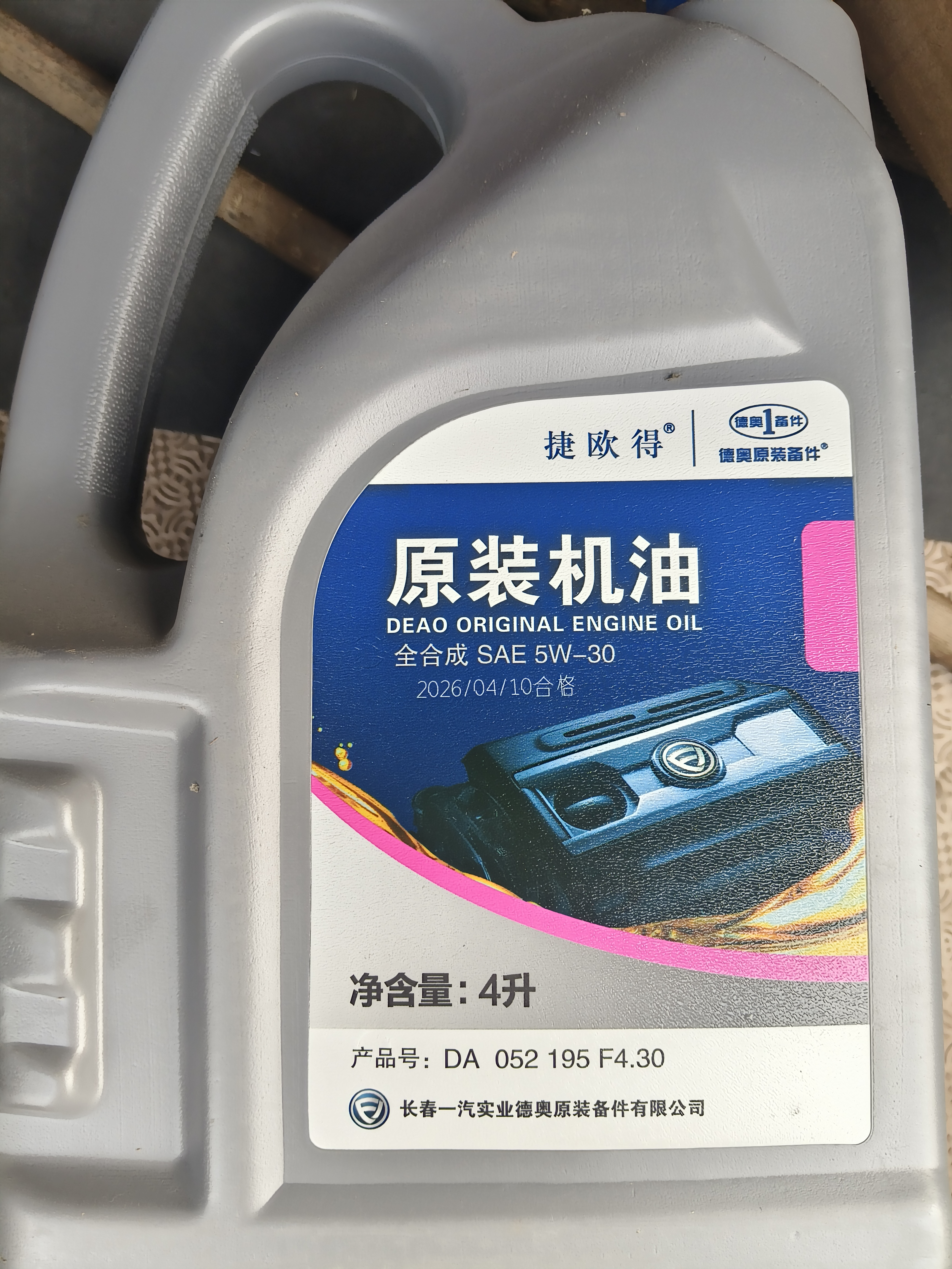 捷欧得原装全合成汽机油5W-30 SP级4L适用大众迈腾速腾宝来捷达京东养车 实拍图