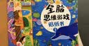 全脑思维游戏贴纸书（全6册）  实拍图