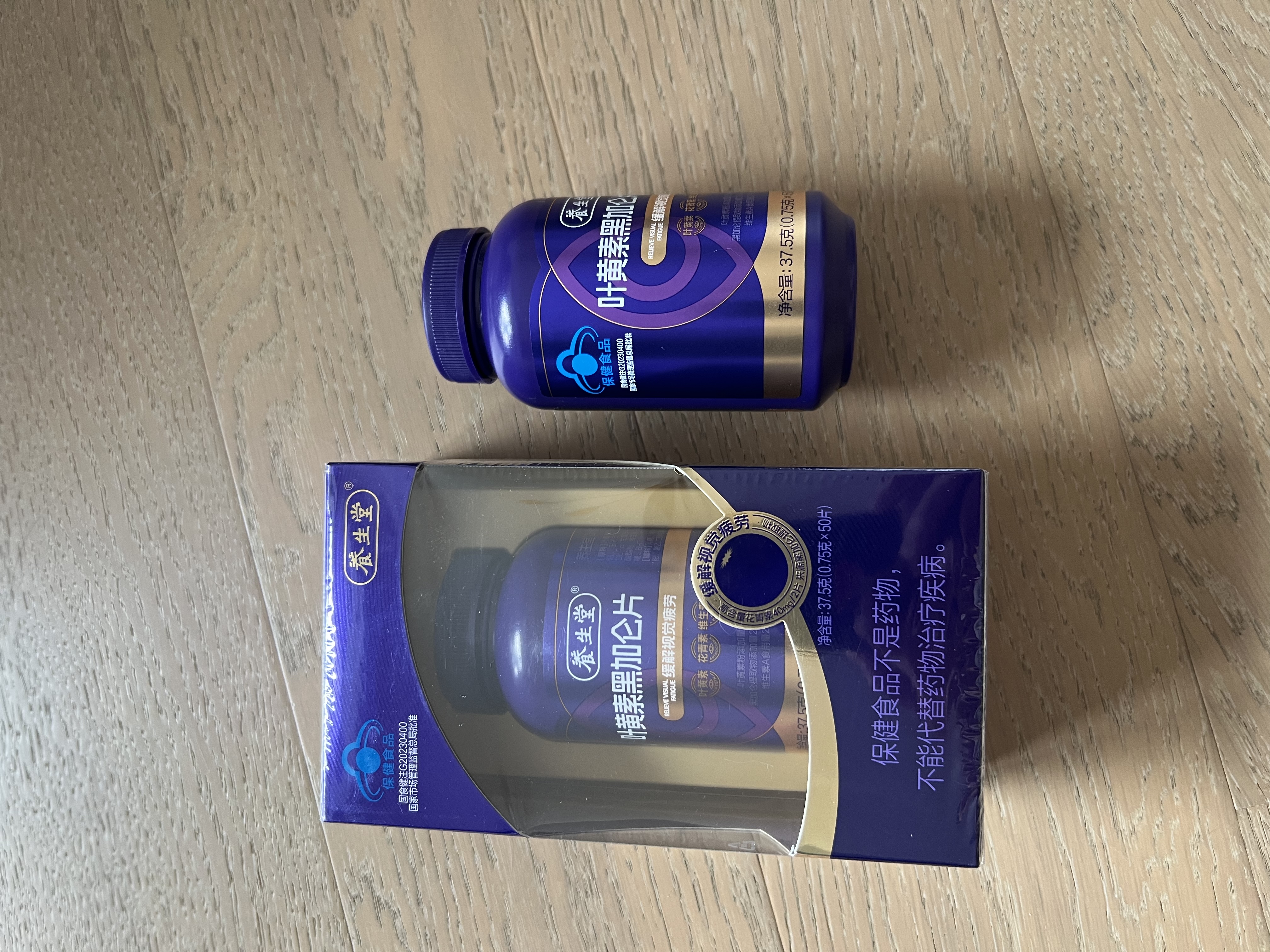 养生堂黑加仑叶黄素含叶黄素花青素 眼干护眼缓解视觉疲劳蓝帽认证50片 实拍图