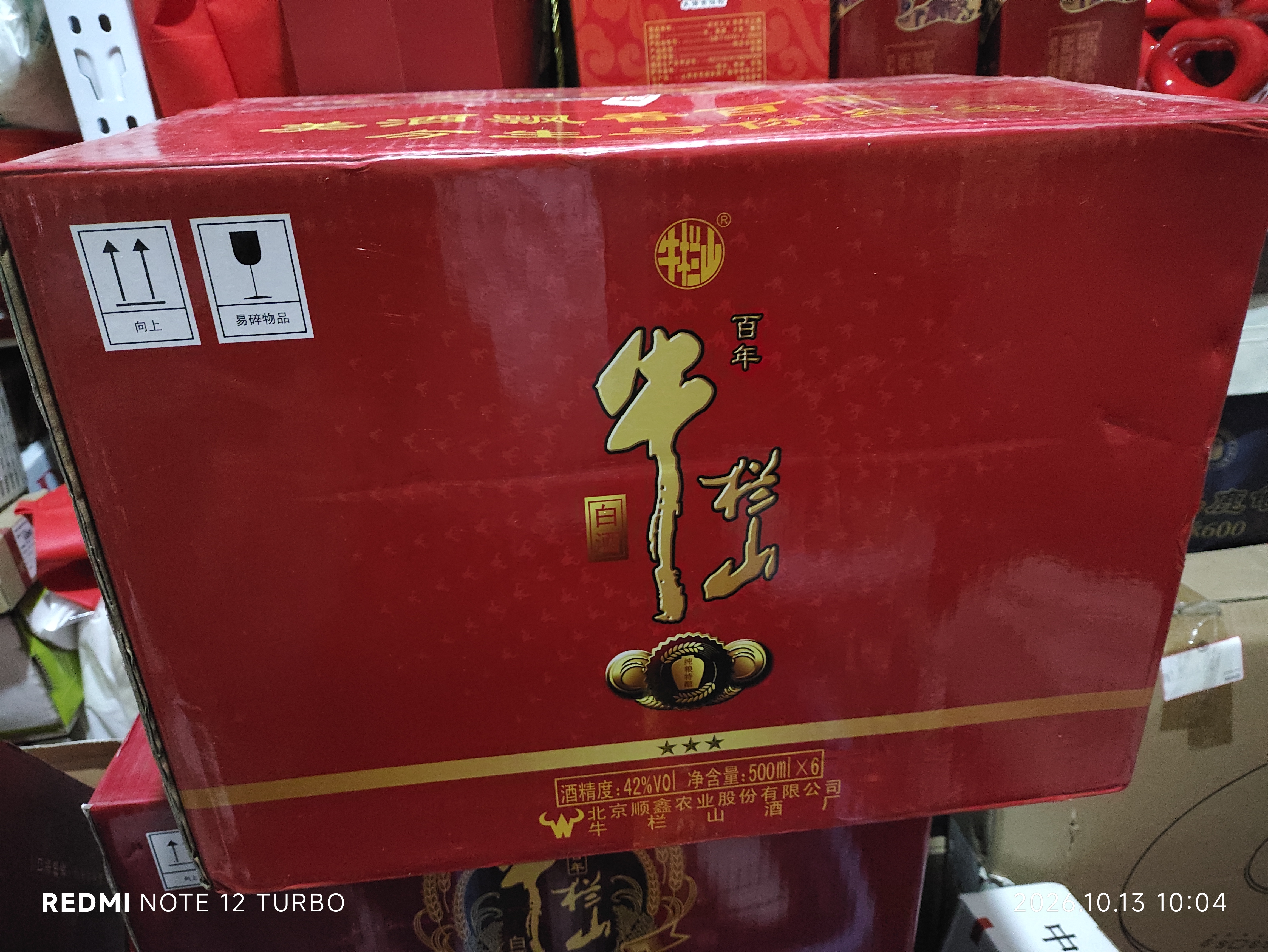 牛栏山百年红 纯粮特酿 清香型白酒 42度 500ml*6瓶 整箱装 实拍图