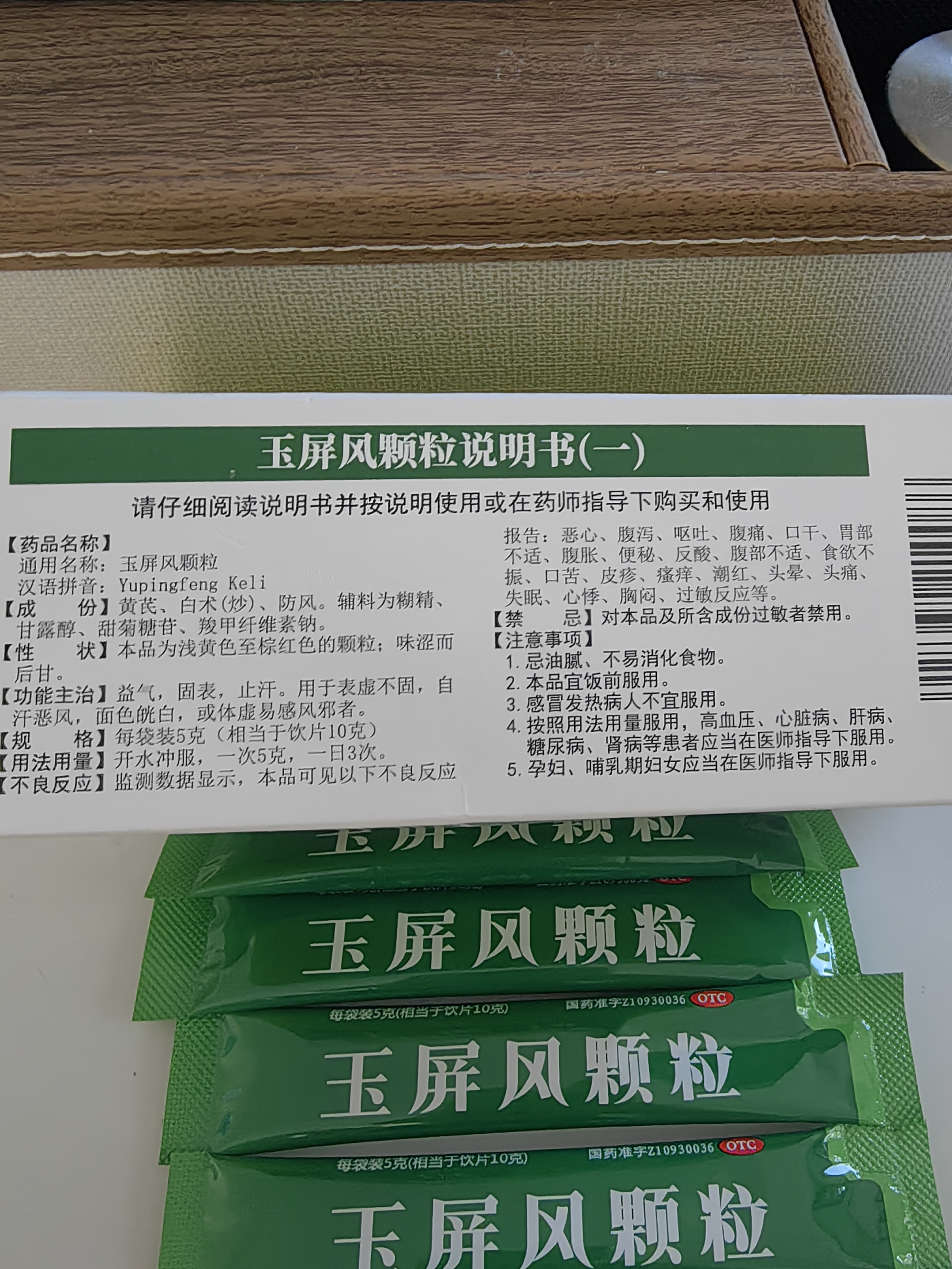 中国药材玉屏风颗粒21袋/盒 3盒装 非玉屏风口服液非阿胶黄芪精 益气补气血 提升免疫 不含糖儿童可用 实拍图